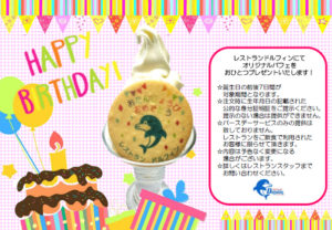 関東周辺で誕生日特典がある水族館まとめ 21年版 Special Birthday